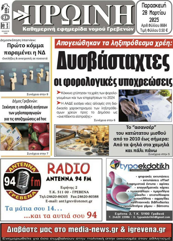 Πρωινή Γρεβενών