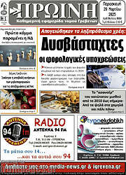 /Πρωινή Γρεβενών