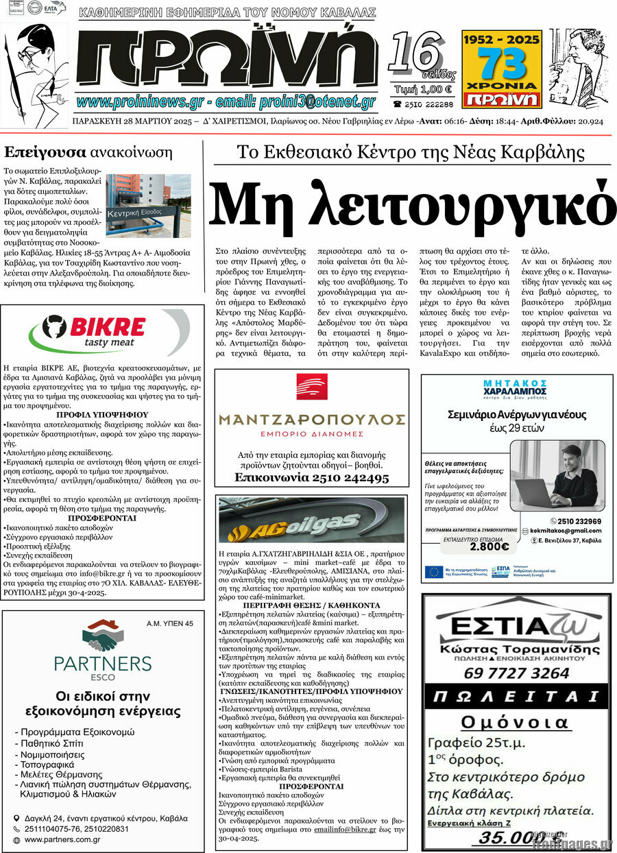 Πρωινή