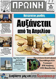 /Πρωινή Κοζάνης