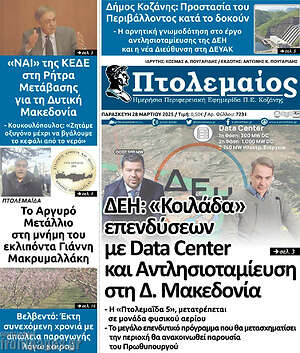 Πρωτοσέλιδο Πτολεμαίος