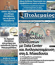 /Πτολεμαίος