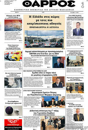 Πρωτοσέλιδο Θάρρος
