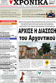 /Χρονικά της Δράμας