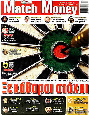 Πρωτοσέλιδο εφημερίδας Match Money - protoselida