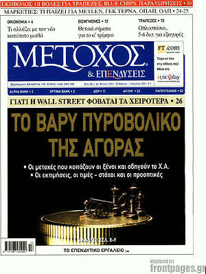 Πρωτοσέλιδο Μέτοχος
