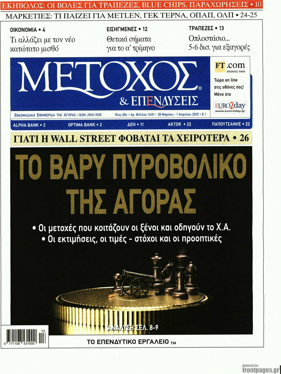 Μέτοχος