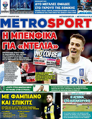 Πρωτοσέλιδο εφημερίδας MetroSport - protoselida