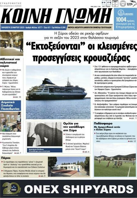Κοινή Γνώμη