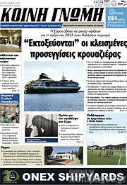 /Κοινή Γνώμη