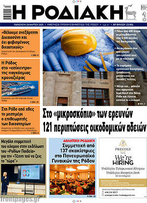 Πρωτοσέλιδο Η Ροδιακή