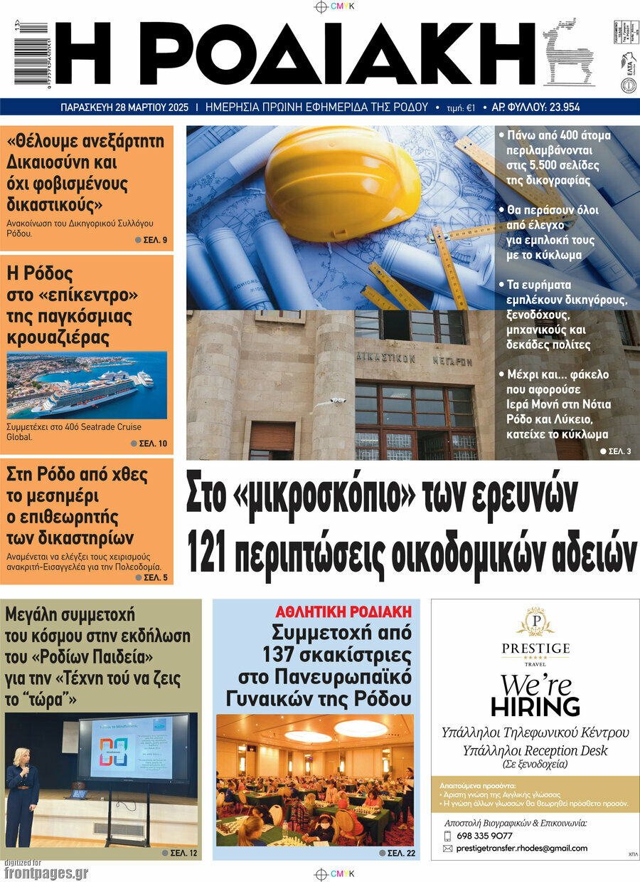 Η Ροδιακή