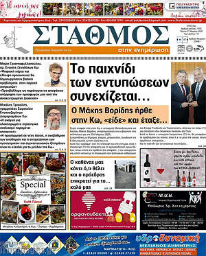 Πρωτοσέλιδο Σταθμός