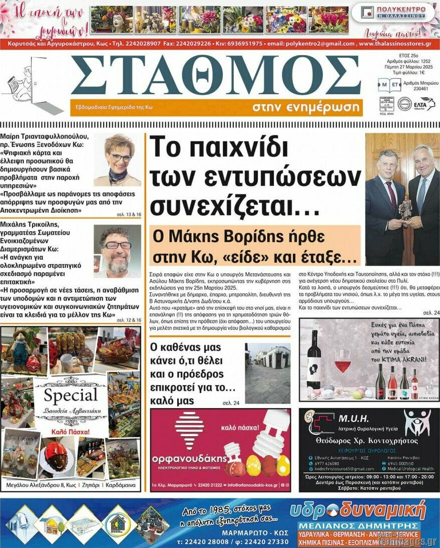 Σταθμός