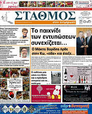 /Σταθμός