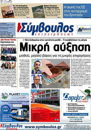 Πρωτοσέλιδο Σύμβουλος