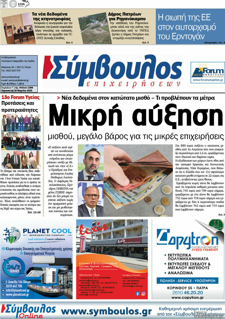 Σύμβουλος