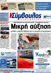 /Σύμβουλος