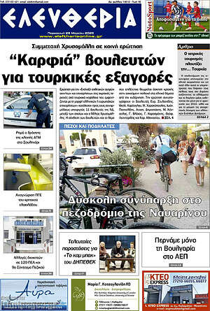 Πρωτοσέλιδο Ελευθερία