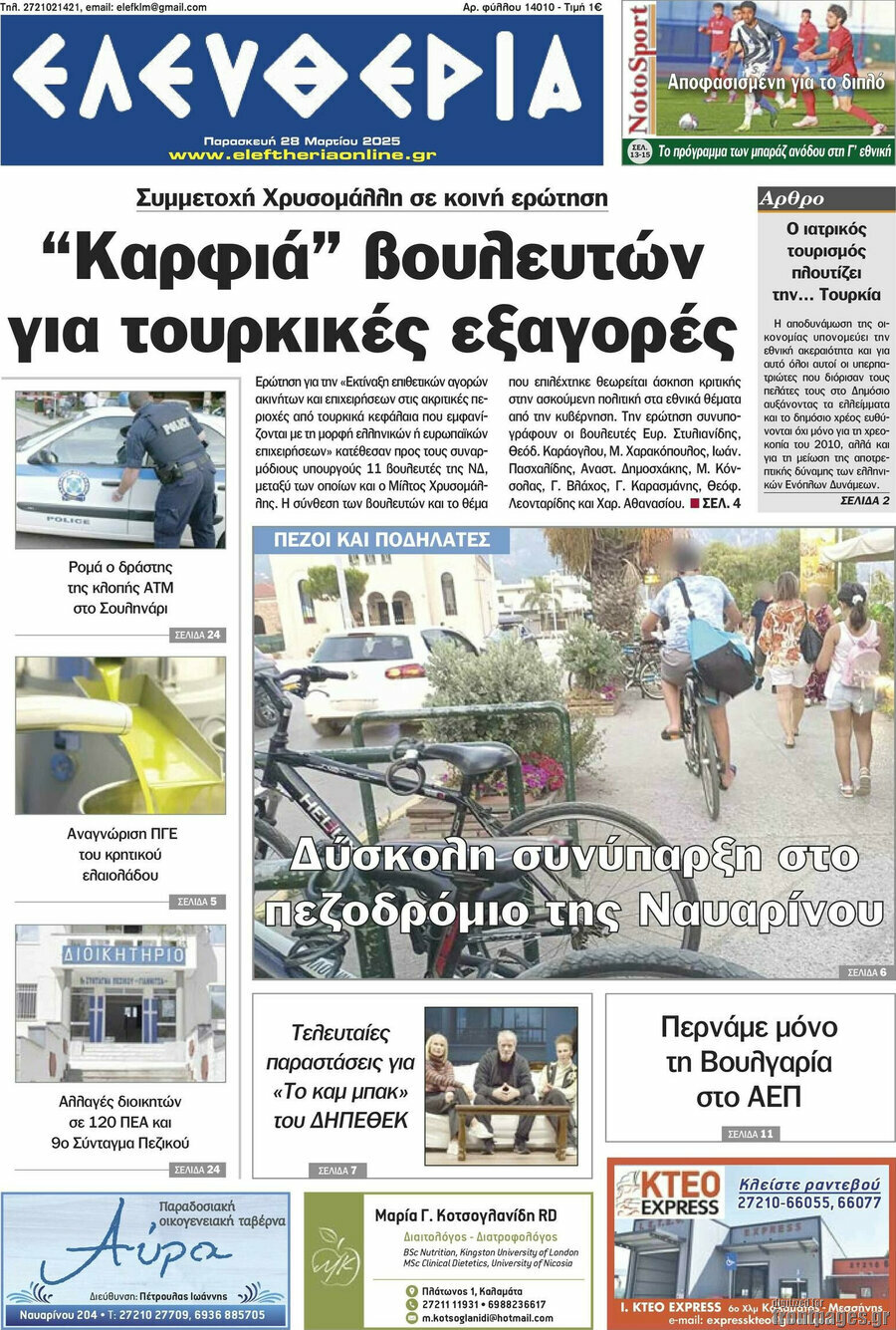 Ελευθερία