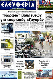 /Ελευθερία