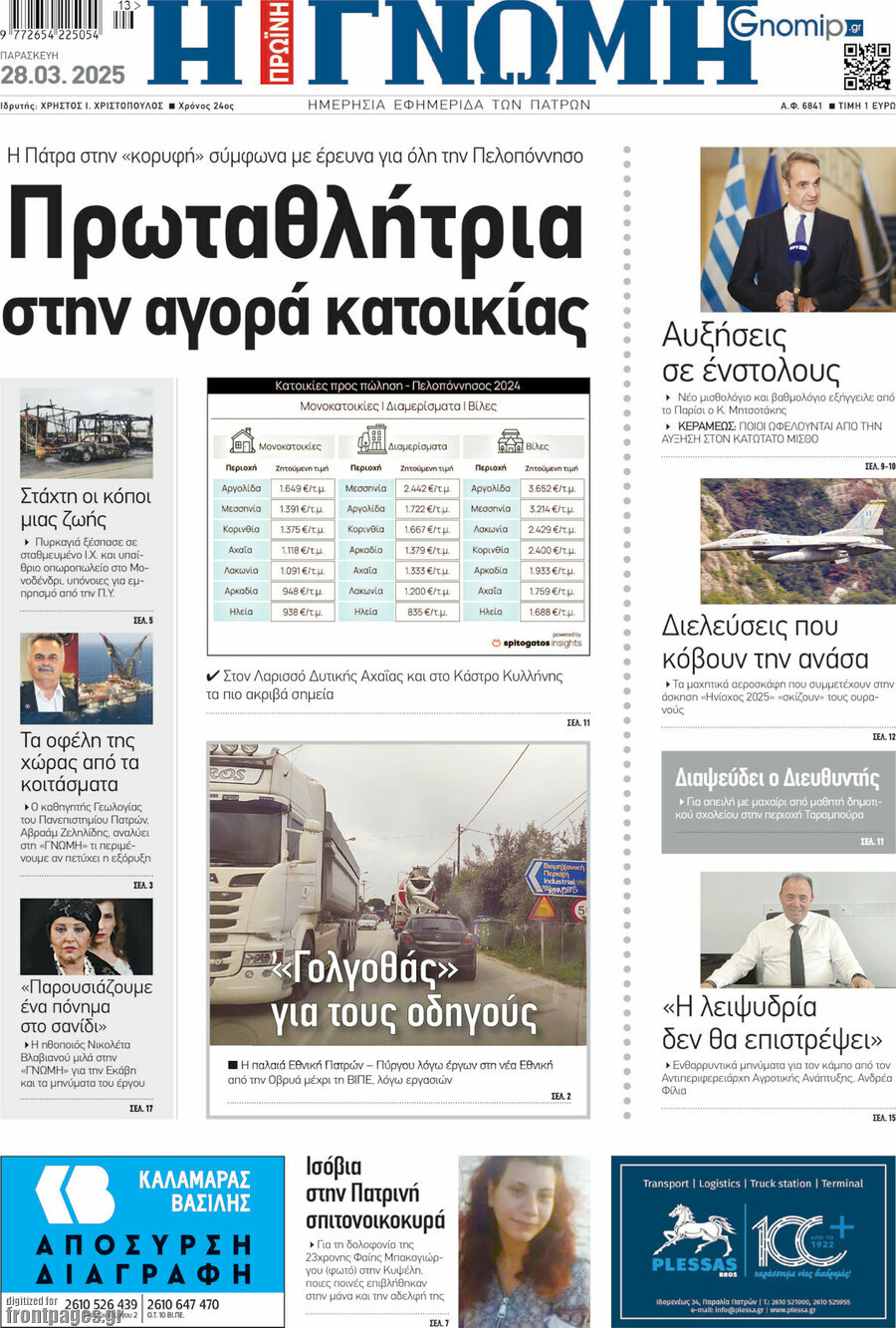 Η Γνώμη