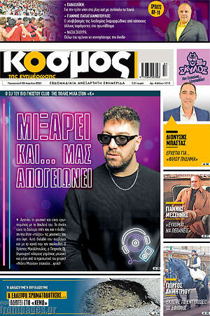 Πρωτοσέλιδο Κόσμος