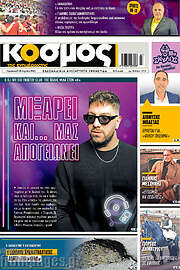 /Κόσμος