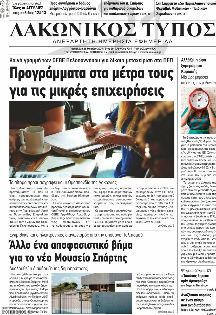 Λακωνικός Τύπος