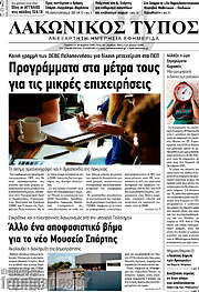 /Λακωνικός Τύπος