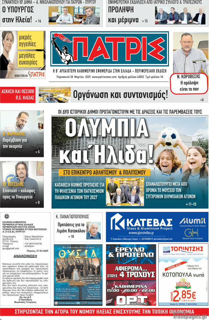 Πατρίς