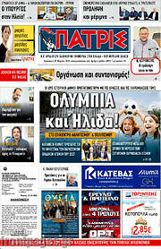/Πατρίς