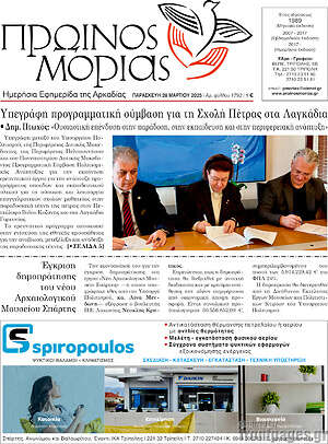 Πρωτοσέλιδο Πρωινός Μοριάς