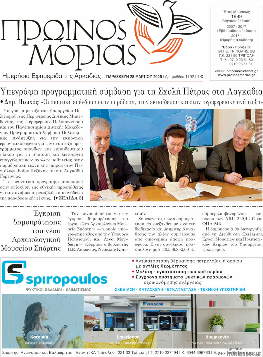 Πρωινός Μοριάς