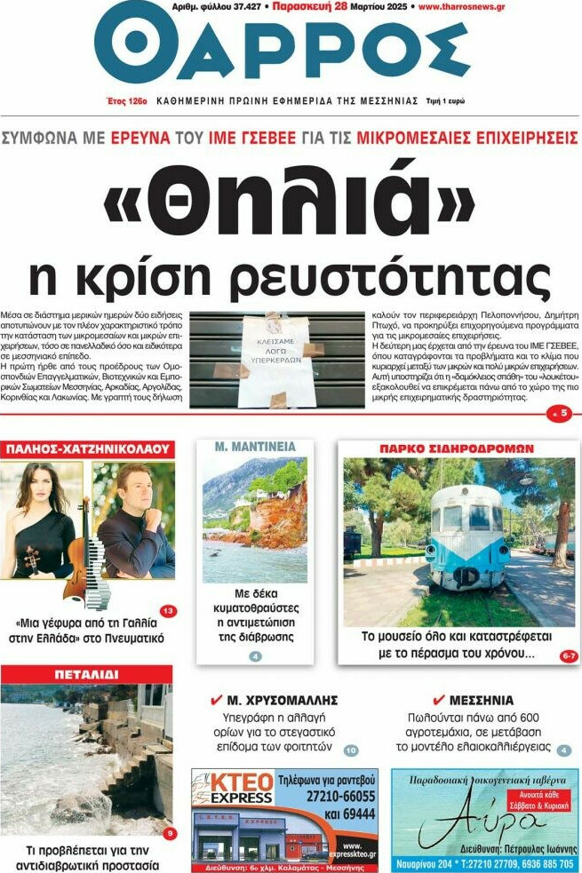 Θάρρος