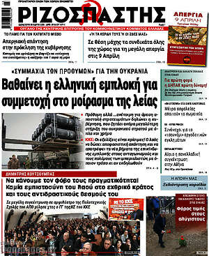 Ριζοσπάστης: Βαθαίνει η ελληνική εμπλοκή για συμμετοχή στο μοίρασμα της λείας