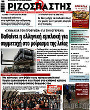 /Ριζοσπάστης