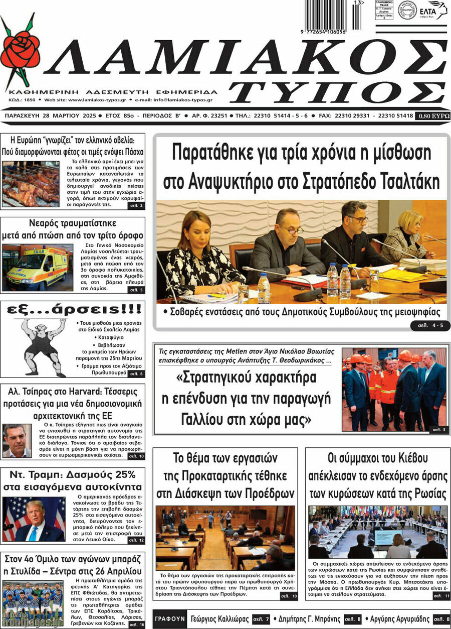 Λαμιακός Τύπος