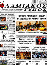 /Λαμιακός Τύπος