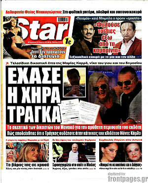 Πρωτοσέλιδο εφημερίδας Star press - protoselida