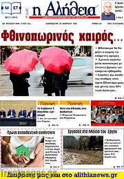 /Η Αλήθεια
