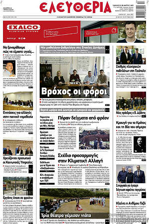 Πρωτοσέλιδο Ελευθερία