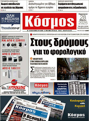 Πρωτοσέλιδο Κόσμος