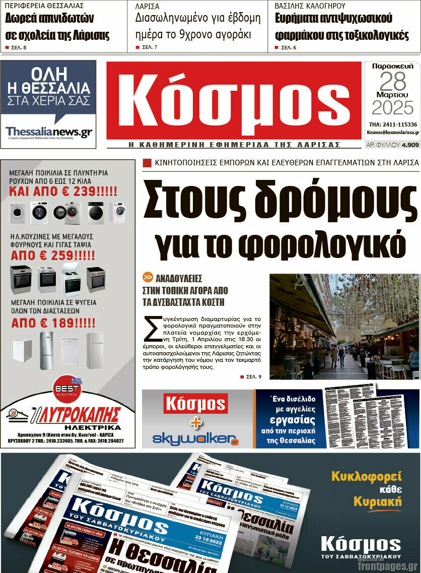 Κόσμος