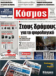 /Κόσμος