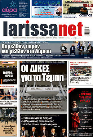Πρωτοσέλιδο larissanet