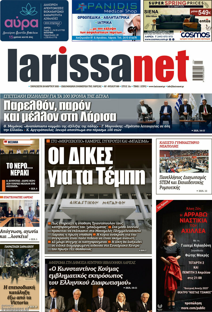 larissanet