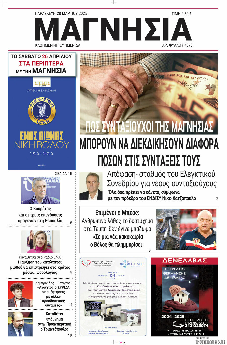 Μαγνησία