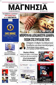 /Μαγνησία