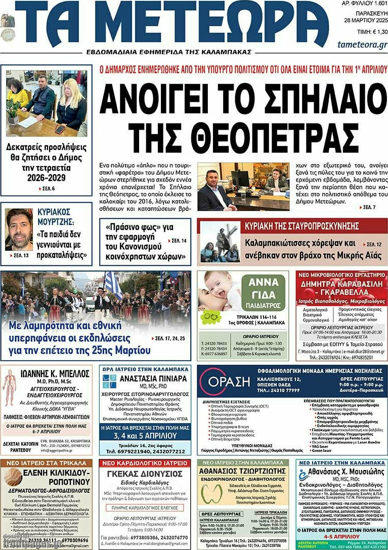 Τα Μετέωρα